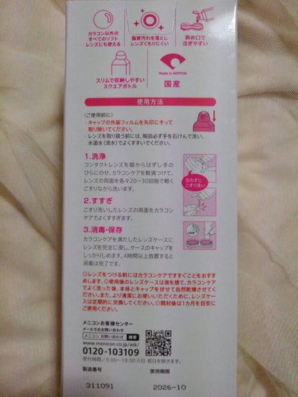 カラコンケア/メニコン/その他を使ったクチコミ(2枚目)