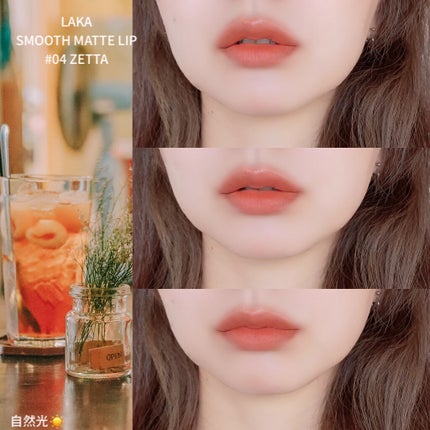スムースマットリップスティック/Laka/口紅を使ったクチコミ(4枚目)