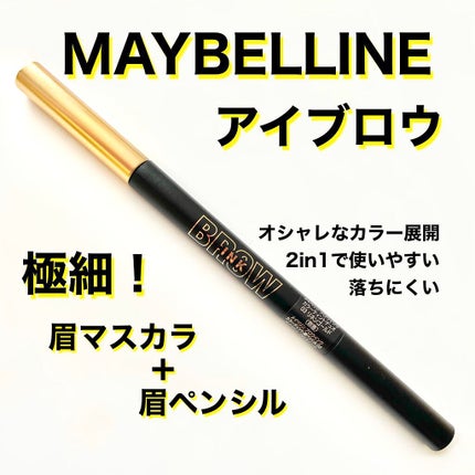 ブロウインク カラーティントデュオ 03 リネンゴールド(限定色)/MAYBELLINE NEW YORK/眉ティントを使ったクチコミ(1枚目)