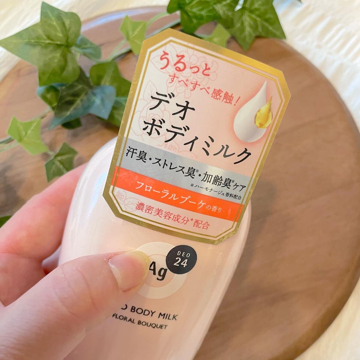 デオドラントボディミルク フローラルブーケ/エージーデオ24/ボディミルクを使ったクチコミ(2枚目)