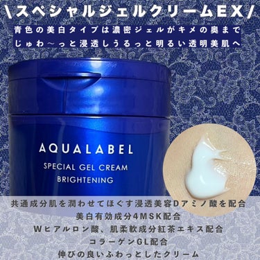 スペシャルジェルクリーム EX(モイスト)/アクアレーベル/オールインワン化粧品を使ったクチコミ（3枚目）