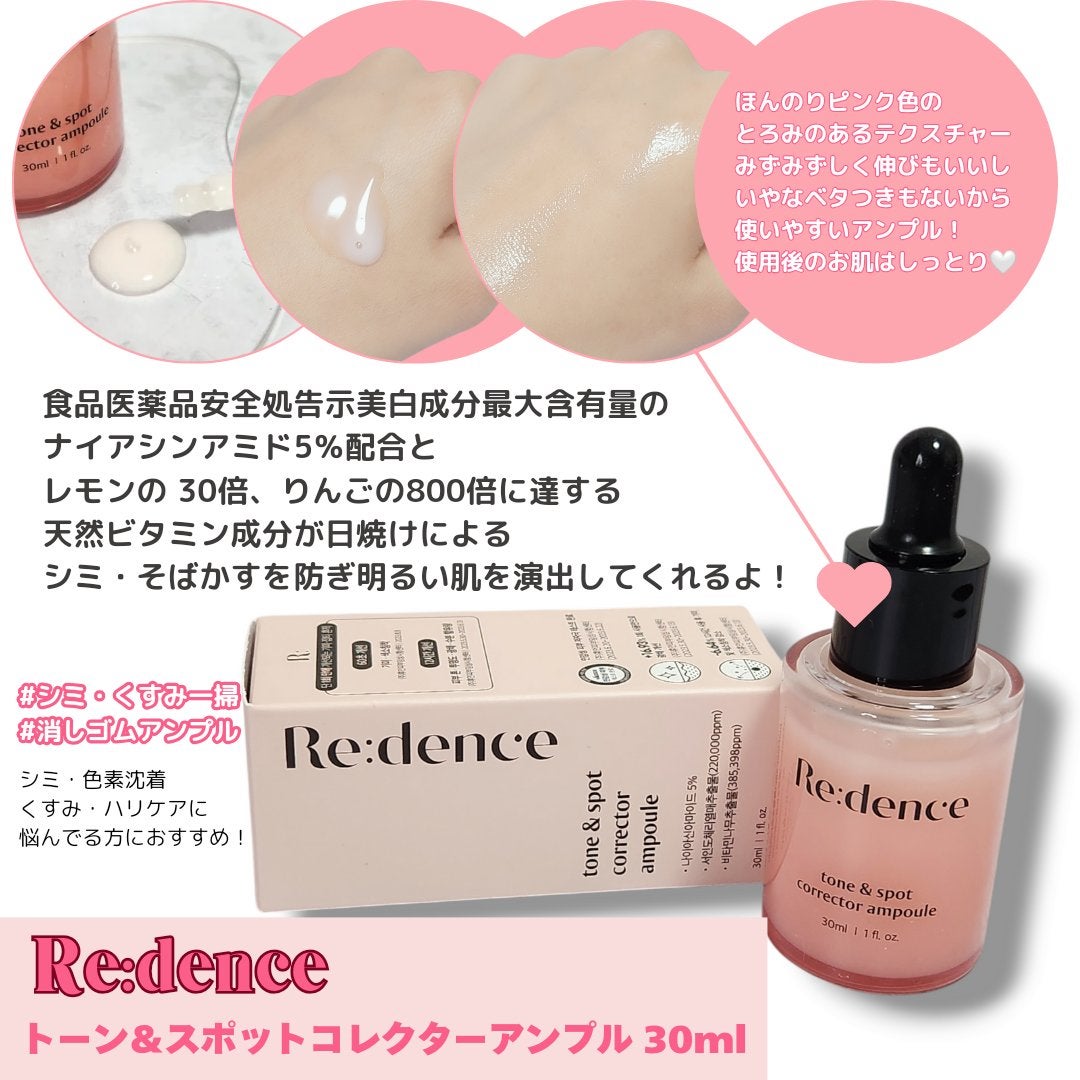 リデンス チェリートーン&スポットコレクターアンプル/redence/美容液を使ったクチコミ(2枚目)