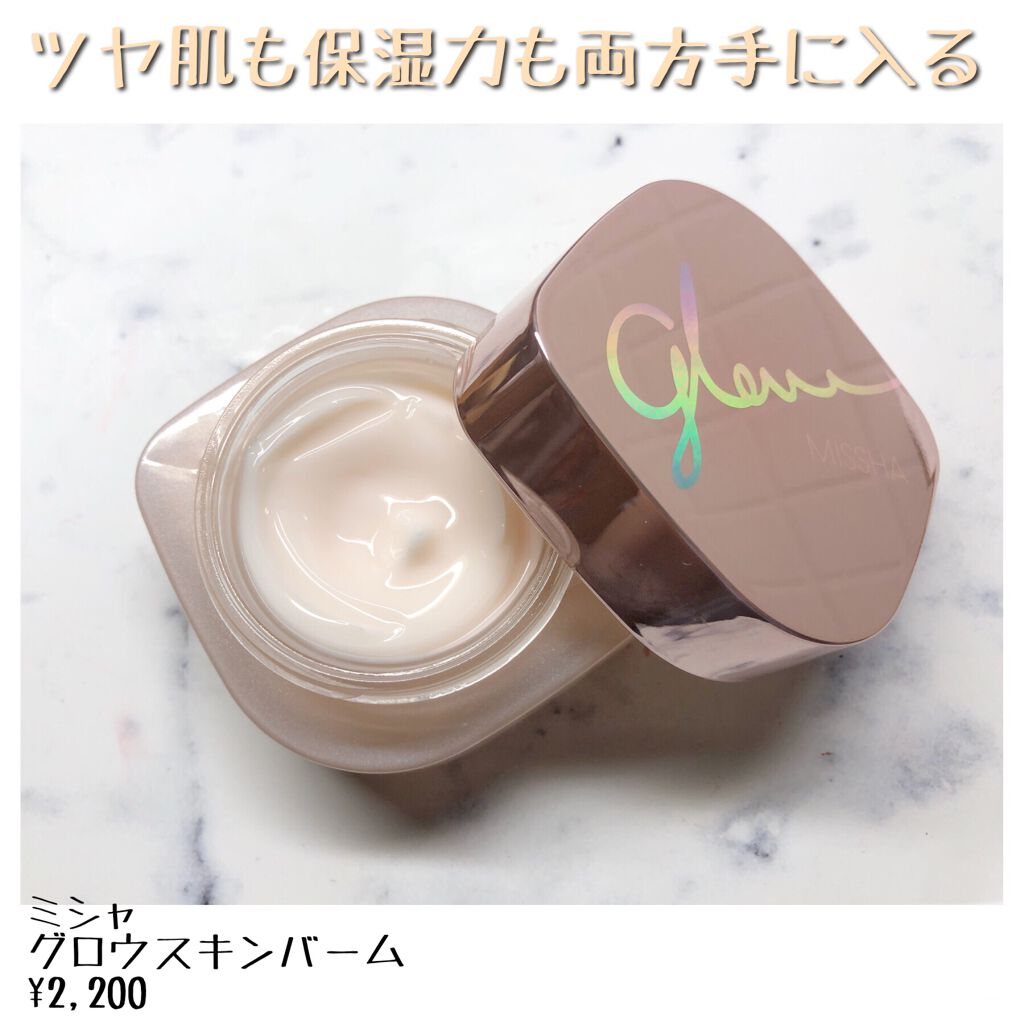 ミシャ グロウ スキンバーム（Ｒ）/MISSHA/化粧下地を使ったクチコミ（1枚目）