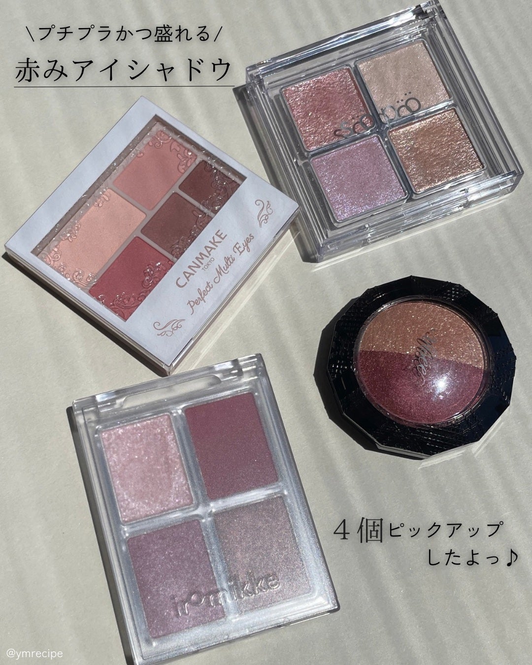 パーフェクトマルチアイズ/キャンメイク/アイシャドウパレットを使ったクチコミ(2枚目)