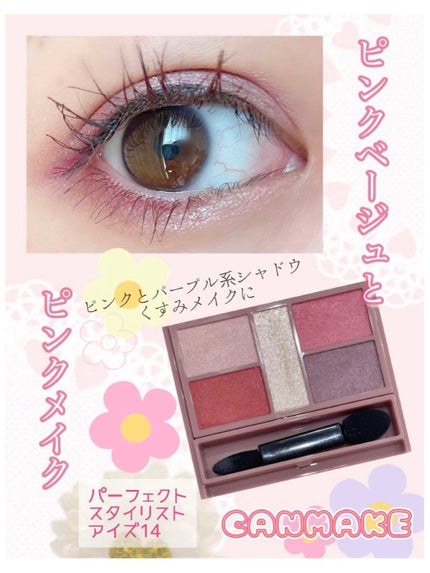 パーフェクトスタイリストアイズ/キャンメイク/アイシャドウパレットを使ったクチコミ(1枚目)