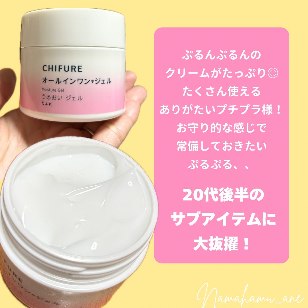 うるおい ジェル N/ちふれ/オールインワン化粧品を使ったクチコミ(6枚目)