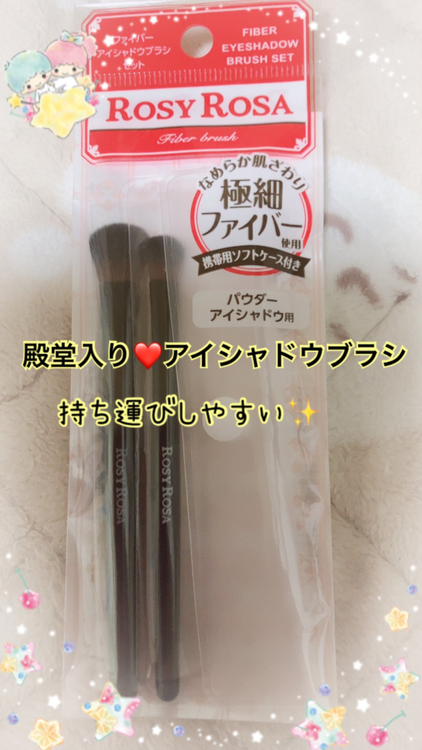 ファイバーアイシャドウブラシセット/ロージーローザ/メイクブラシを使ったクチコミ(1枚目)
