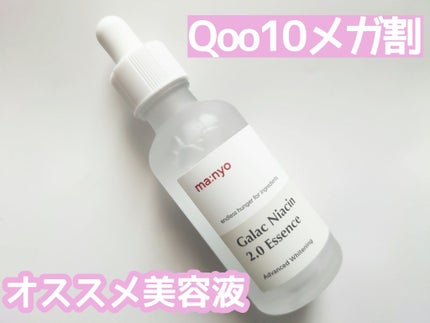 ガラクナイアシン2.0エッセンス/manyo/美容液を使ったクチコミ(1枚目)