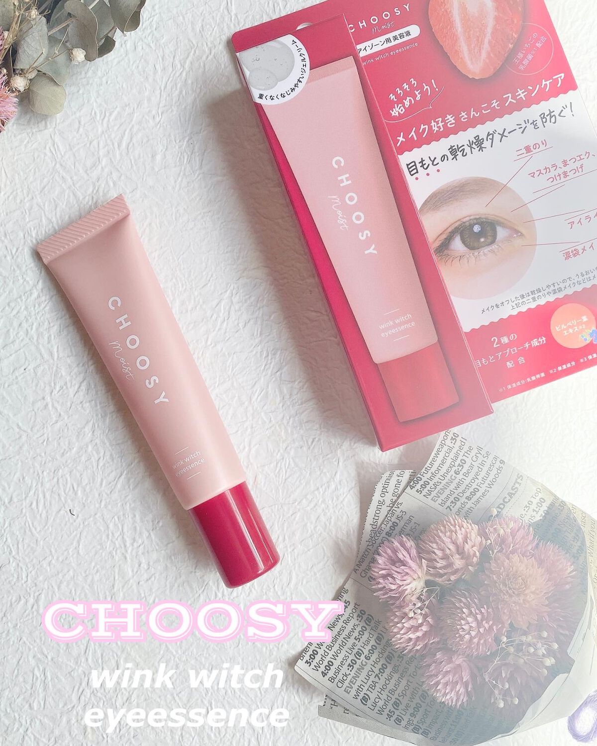 ウインクウィッチアイエッセンス/CHOOSY/アイケア・アイクリームを使ったクチコミ（1枚目）