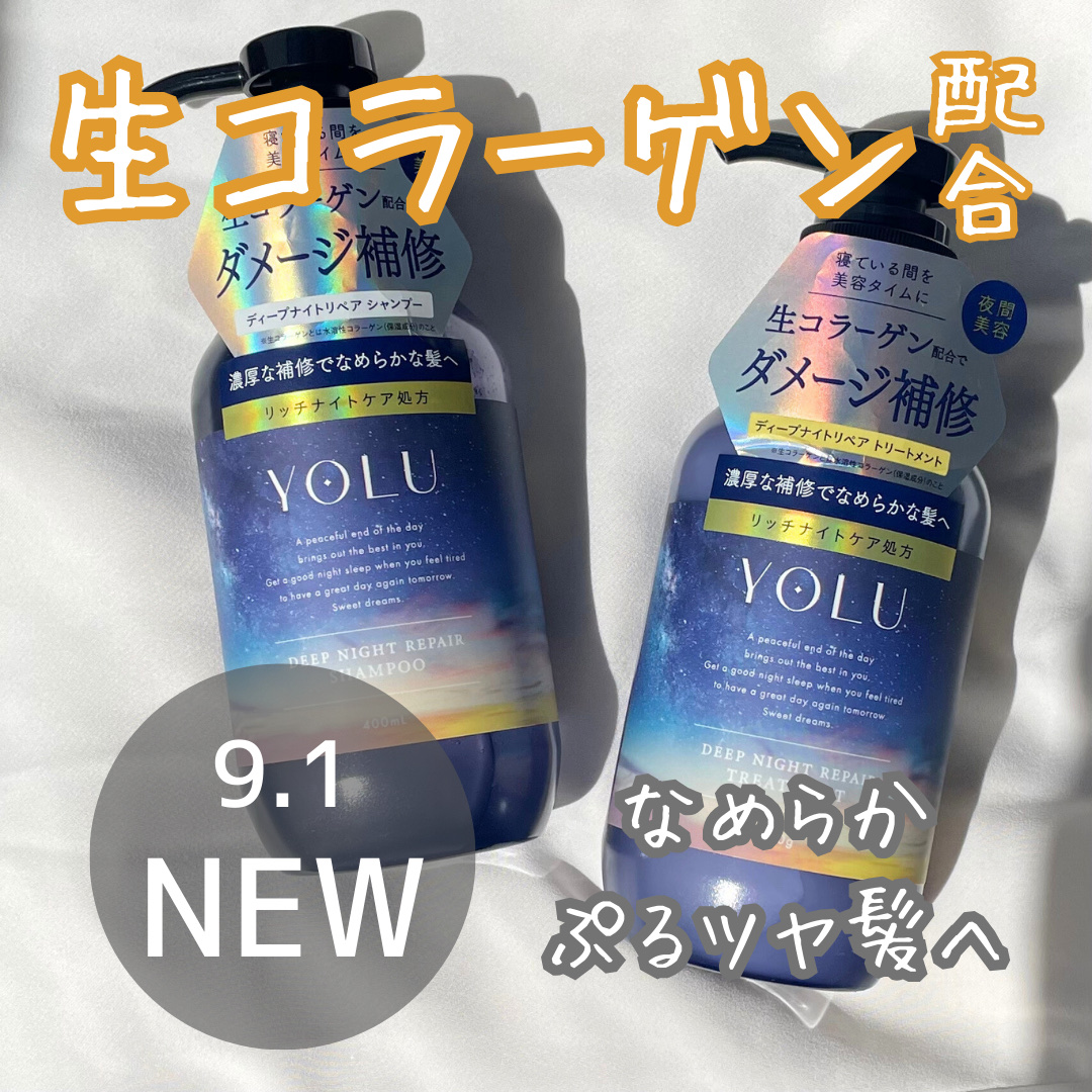 ディープナイトリペアシャンプー／トリートメント シャンプーボトル 400ml/YOLU/市販シャンプーを使ったクチコミ（1枚目）