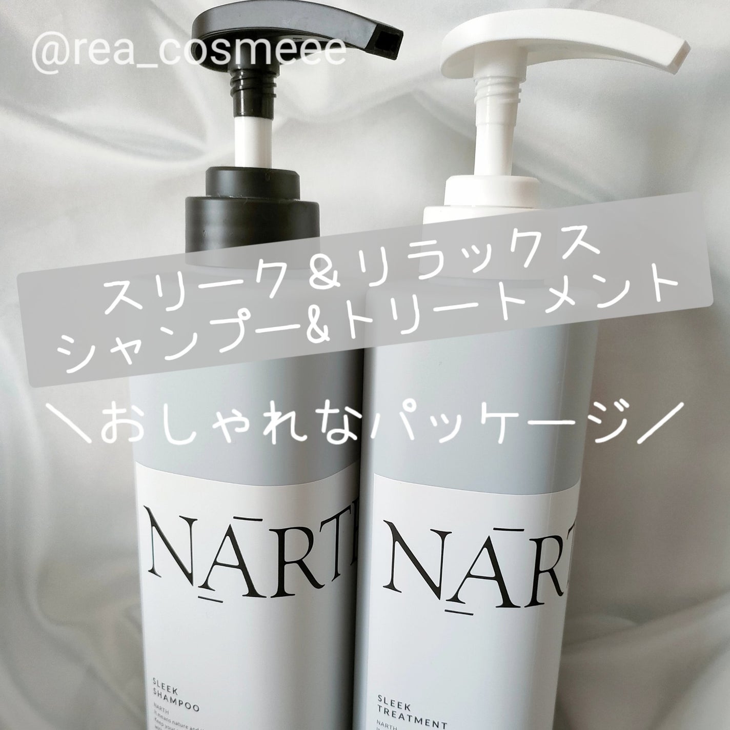 スリーク&リラックスシャンプー/トリートメント/NARTH/市販シャンプーを使ったクチコミ(2枚目)