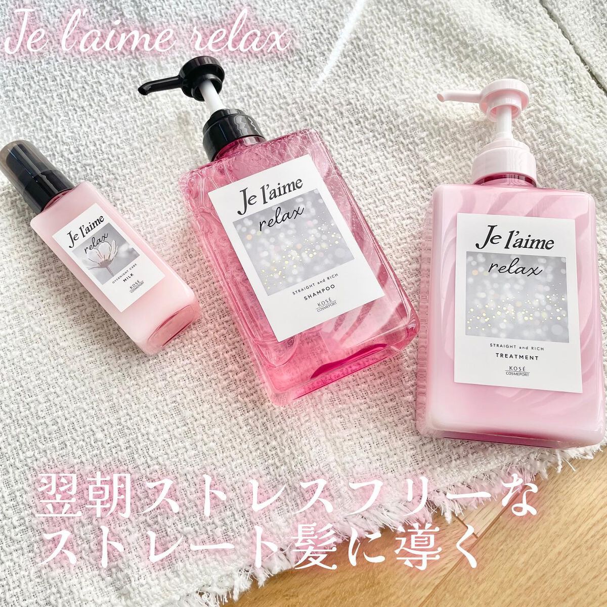 リラックス ミッドナイトリペア シャンプー／ヘアトリートメント (ストレート＆リッチ)/Je l'aime/市販シャンプーを使ったクチコミ（1枚目）