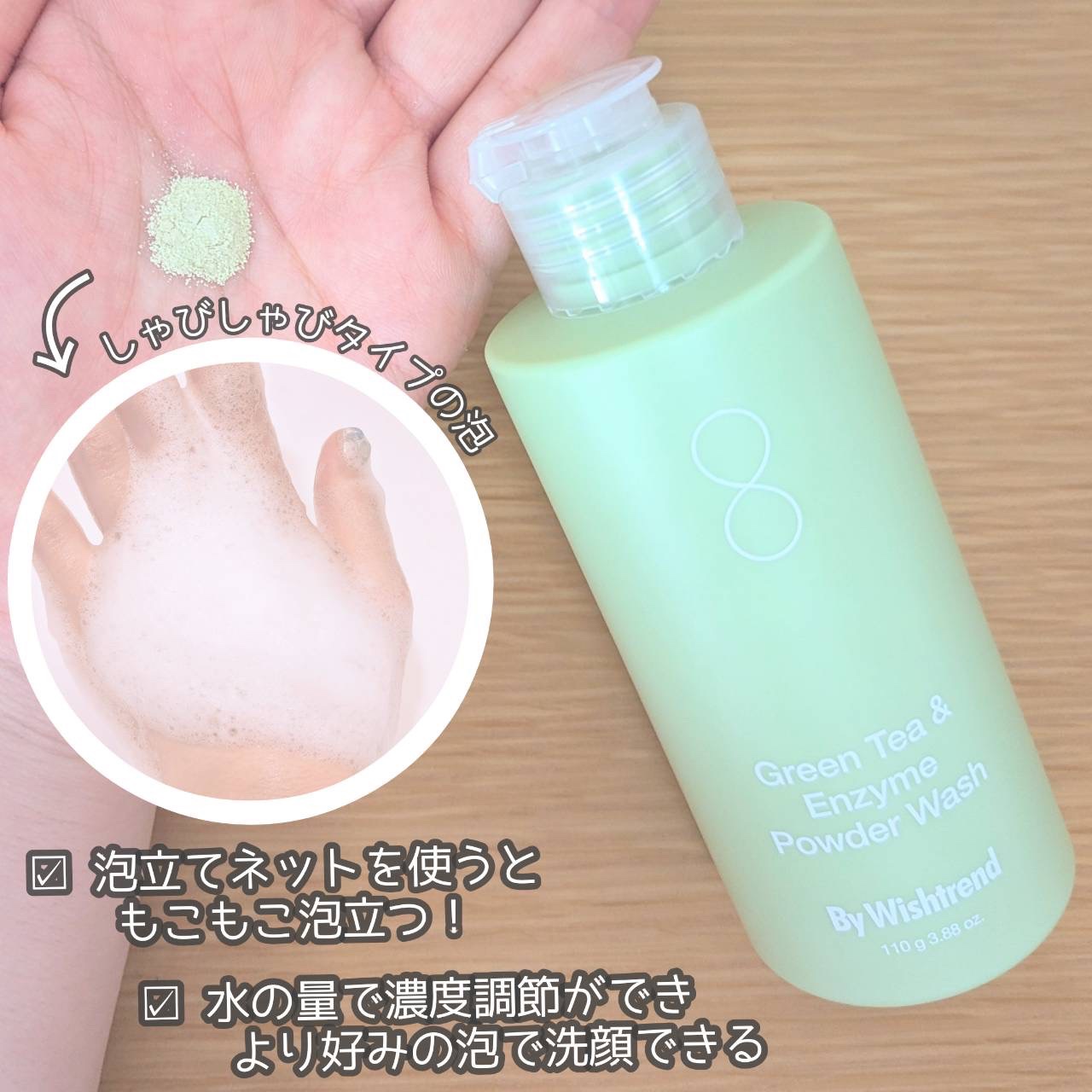 グリーンティー&エンザイムパウダーウォッシュ/By Wishtrend/洗顔パウダーを使ったクチコミ（2枚目）