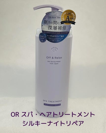 OR スパ・シャンプー/ヘアトリートメント シルキーナイトリペア/Off&Relax/市販シャンプーを使ったクチコミ(5枚目)