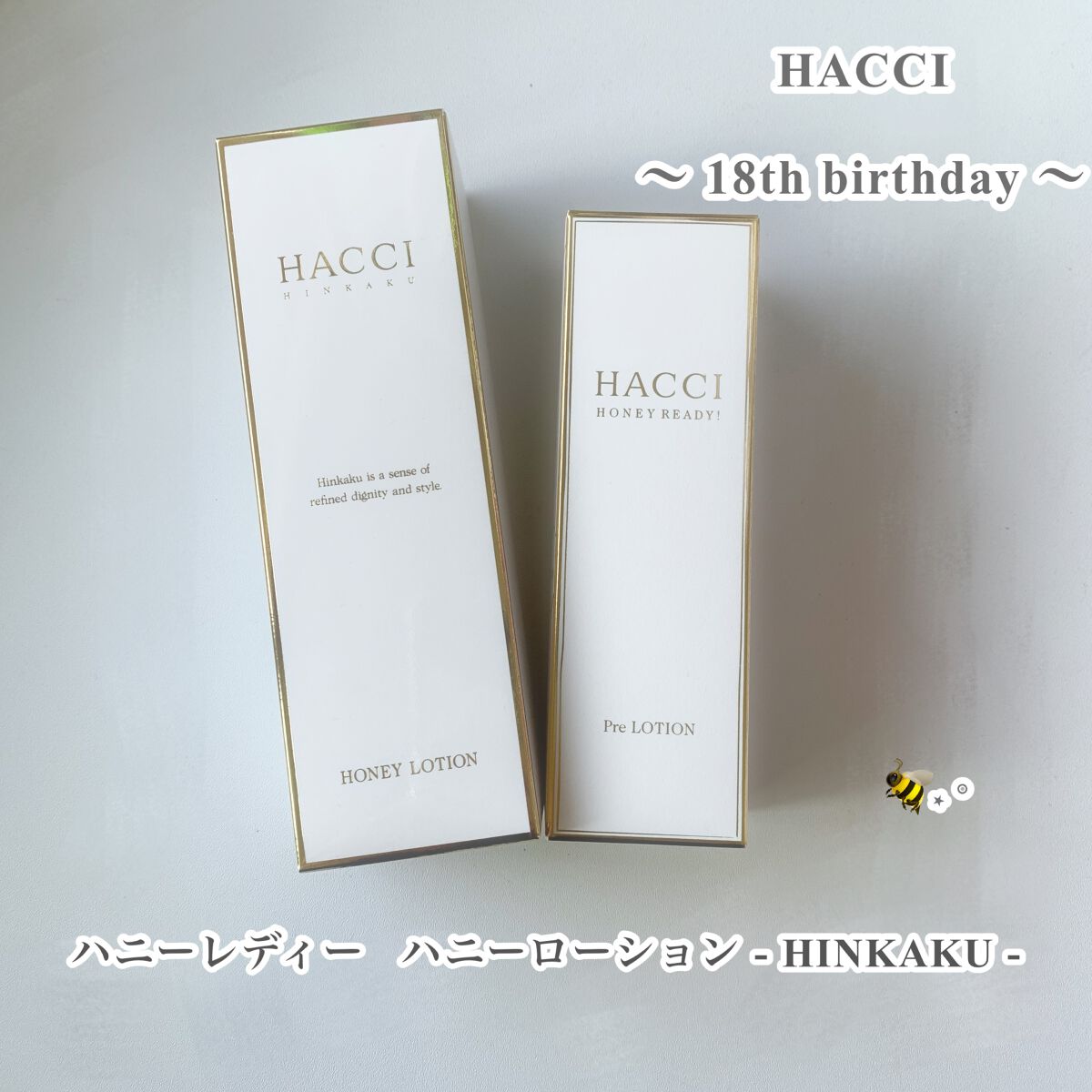 ハニーローション -HINKAKU-/HACCI/化粧水を使ったクチコミ(1枚目)