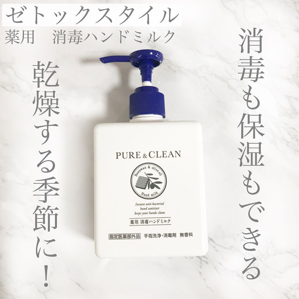 薬用 消毒ハンドミルク 300ｇ/ゼトックスタイル/ハンドクリームを使ったクチコミ（1枚目）