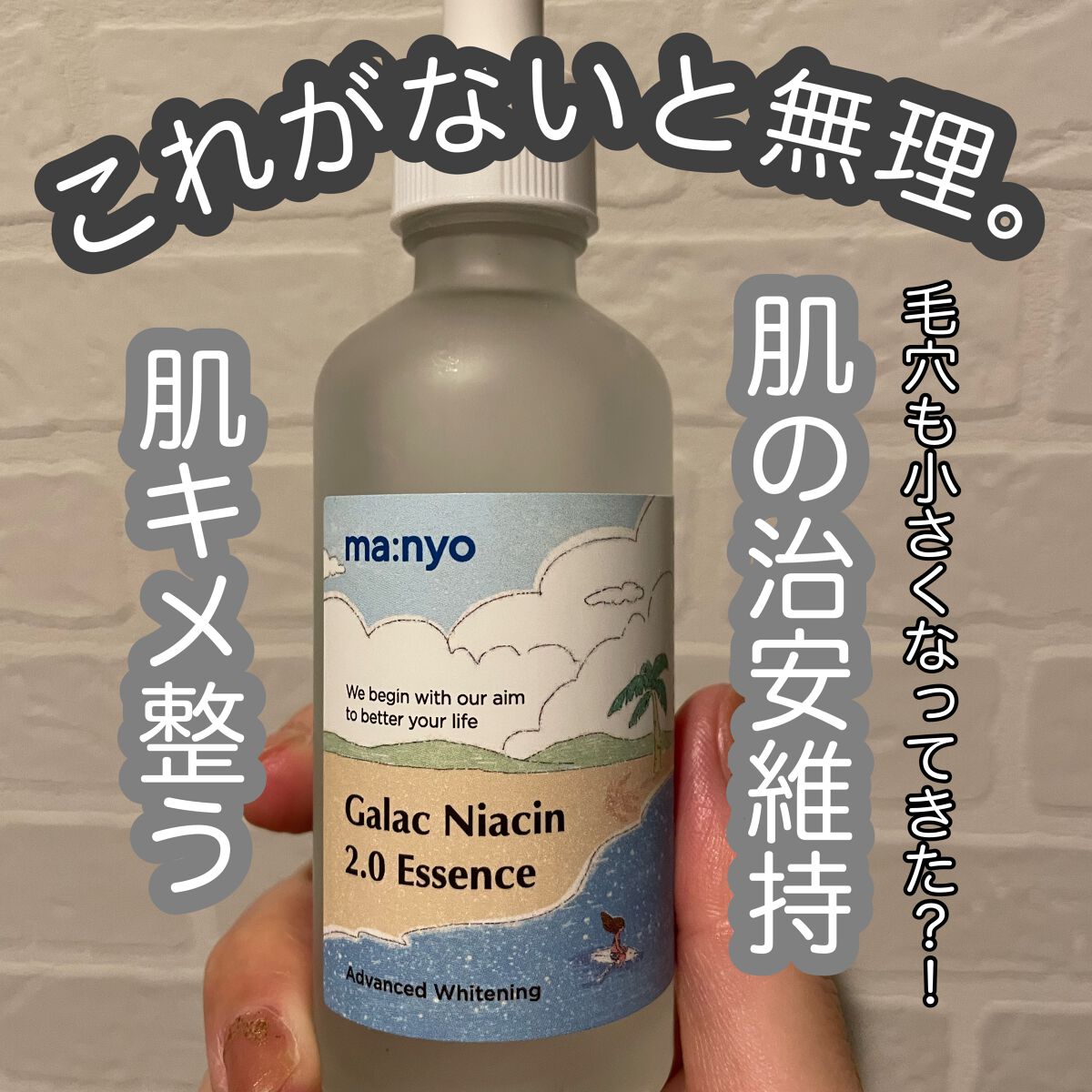 ガラクナイアシン2.0エッセンス/manyo/美容液を使ったクチコミ（1枚目）