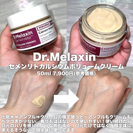 Cemenrete Calcium Intense Cream/Dr.Melaxin/フェイスクリームを使ったクチコミ(3枚目)