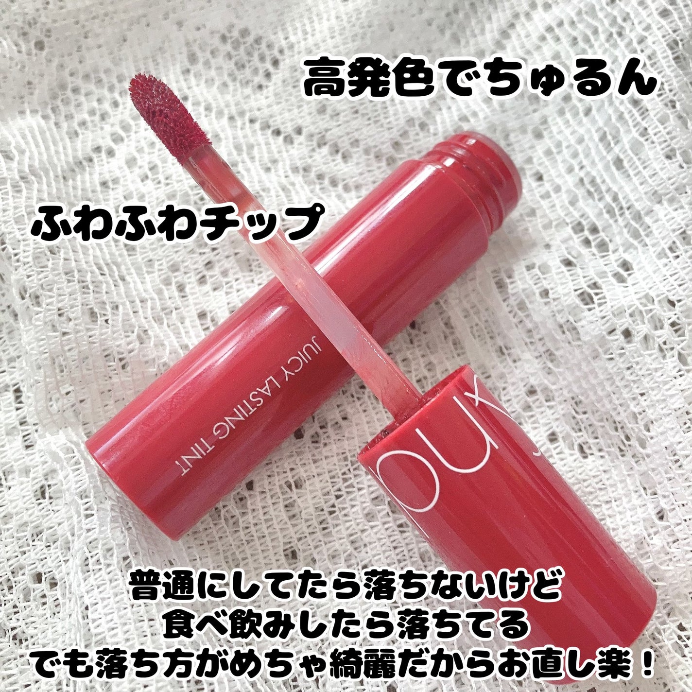 ジューシーラスティングティント/rom&nd/リップティントを使ったクチコミ(3枚目)