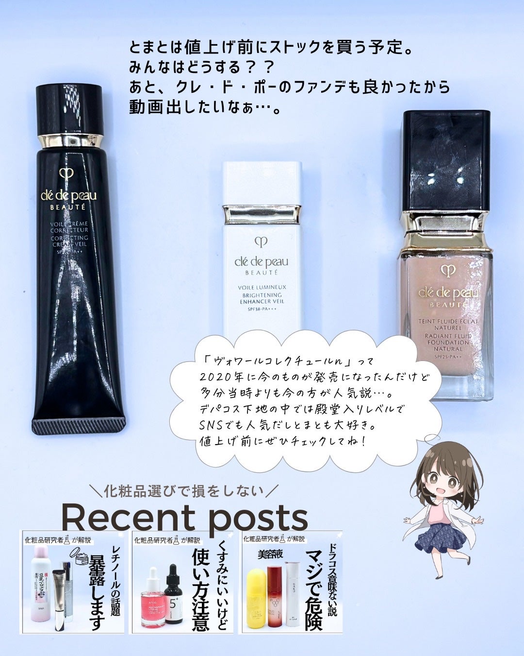 とまと村長@化粧品研究者 on LIPS 「大好きなクレドポーボーテが値上げ…!しかも一番推していた下地が..」(10枚目)