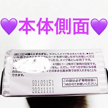 メイク落とし ふくだけコットン/ビオレ/クレンジングシートを使ったクチコミ(9枚目)