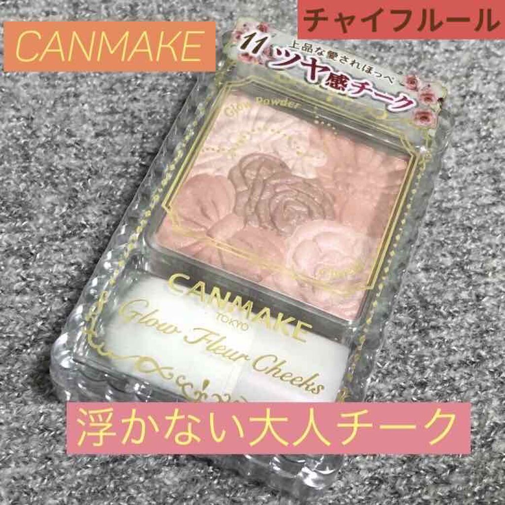 グロウフルールチークス/キャンメイク/パウダーチークを使ったクチコミ（1枚目）