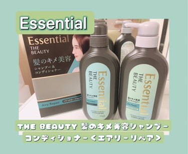 【Essential】
エッセンシャル
Essential THE BEAUTY 髪のキメ美容シャンプー／コンディショナー＜エアリーリペア＞

エッセンシャルの
シャンプー・コンディショナー
紹介となります！！

髪のキメ美容シャンプー＆
コンディショナーの美髪処方✨
ダメージ補修と髪の乱れを調整
してくれるそうです✨

シャンプーはトロトロの液体で、
泡立ちが良い！！
ただ、洗い上がりはしっとりというより、
少しきしむ感じがありました😂

コンディショナーは、
柔らかいジェルクリームのような感じ！
シャンプーできしみを感じた髪も、
コンディショナー後は、指通りが
スムーズに！！😊

トリートメントも併用して使用すると、
さらにサラサラになると思います😘

そして、フローラルリュクスの香りが
いい匂いで癒されます💐

カラーやパーマを繰り返して
傷んだ髪で、髪質もかたくて厚いので、
しっとりタイプの方も使用
してみたいなあ〜と思います😍

#エッセンシャル#Essential #THEBEAUTY#髪のキメ美容シャンプー#コンディショナー#エアリーリペア#シャンプー#コンディショナー#トリートメント#ヘアケア#髪の毛サラサラ #サラサラ髪  #エッセンシャルでキメハートの画像 その0