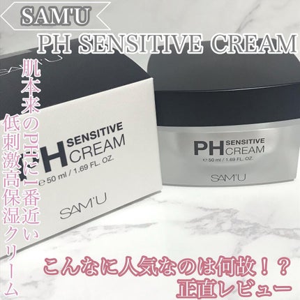 サミュ PHセンシティブクリーム/SAM'U/フェイスクリームを使ったクチコミ(1枚目)