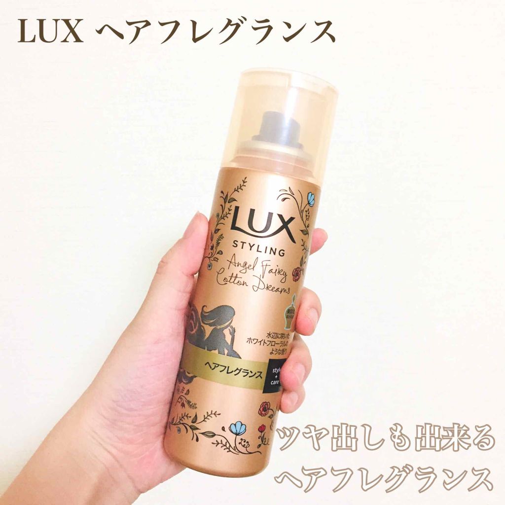 美容液スタイリング ヘアフレグランス/LUX/アウトバストリートメントを使ったクチコミ(1枚目)