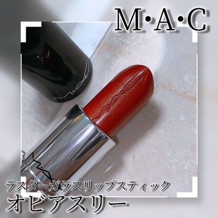 ラスターガラス リップスティック/M・A・C/口紅を使ったクチコミ(3枚目)