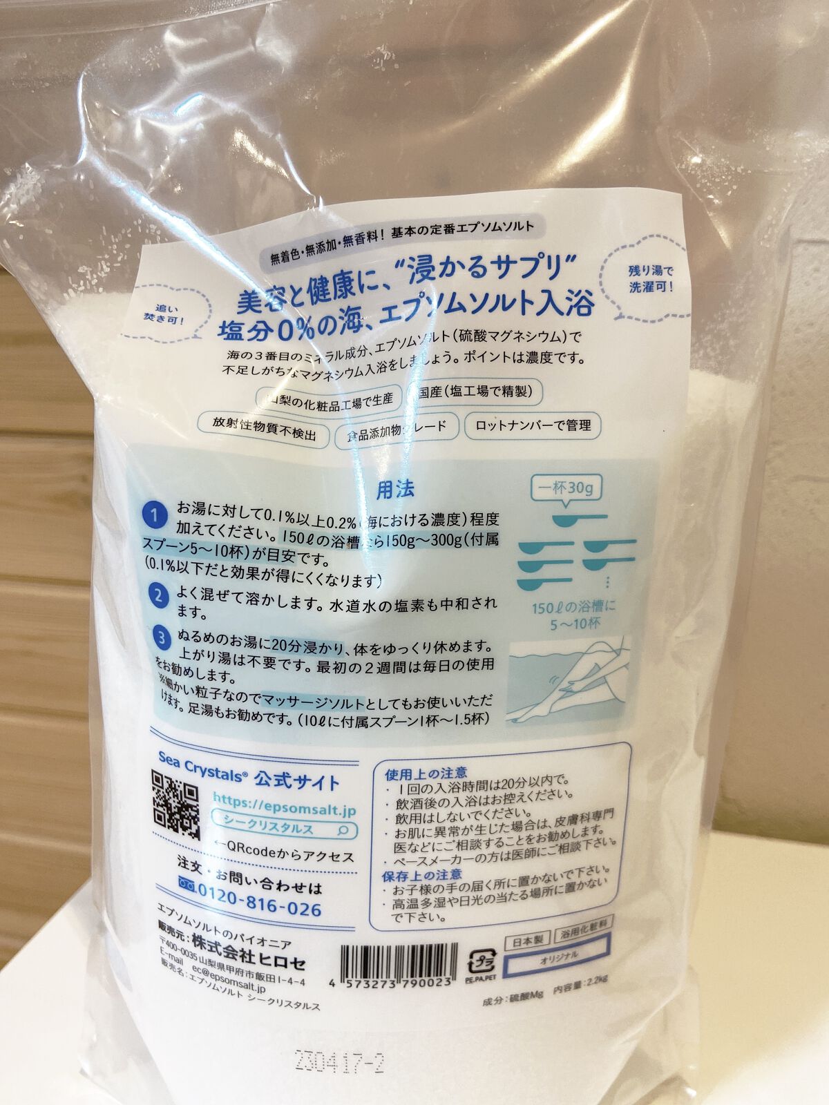 シークリスタルス エプソムソルト オリジナル/sea crystals/無機塩系入浴剤を使ったクチコミ（2枚目）