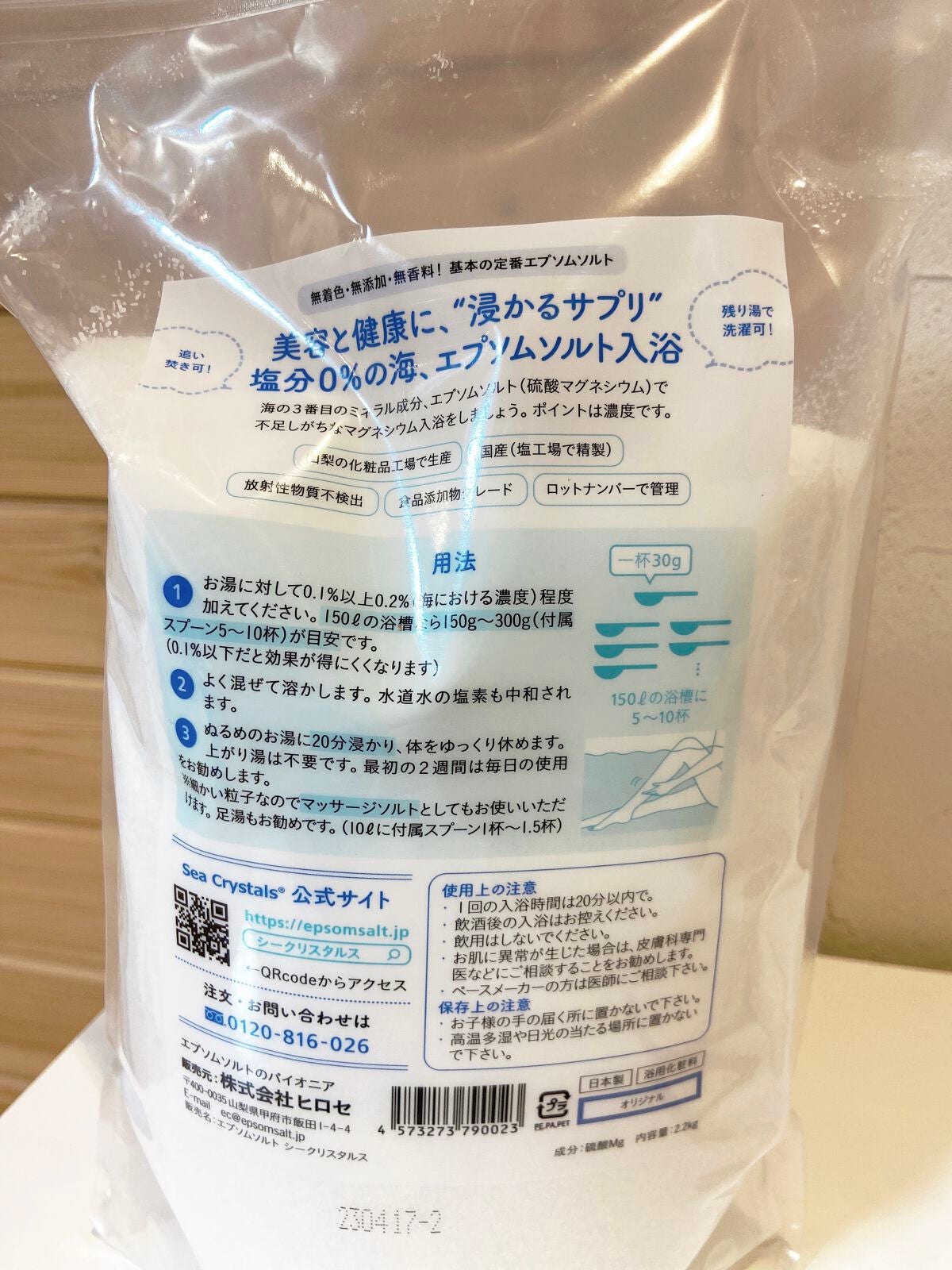 シークリスタルス エプソムソルト オリジナル/sea crystals/無機塩系入浴剤を使ったクチコミ(2枚目)