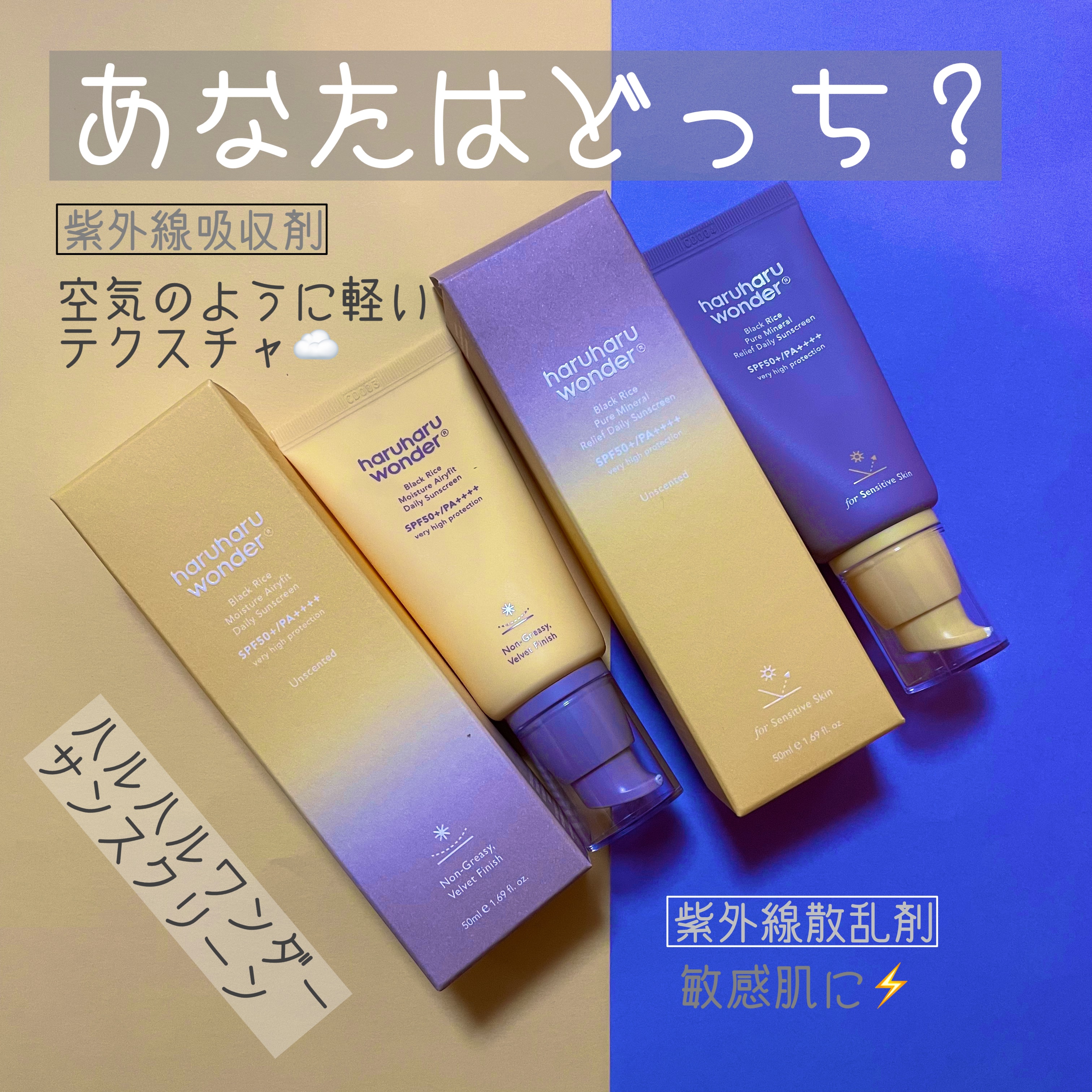 ブラックライス ピュア ミネラル リリーフ デイリー サンスクリーン/haruharu wonder/日焼け止めクリームを使ったクチコミ（1枚目）