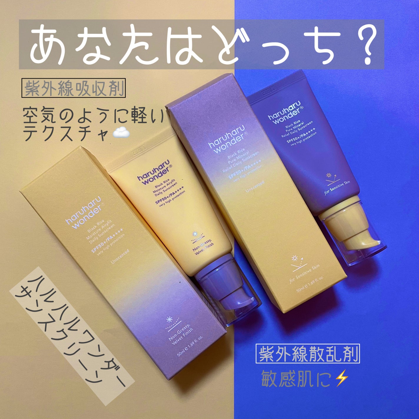 ブラックライス ピュア ミネラル リリーフ デイリー サンスクリーン/haruharu wonder/日焼け止めクリームを使ったクチコミ(1枚目)