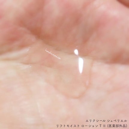 エリクシール シュペリエル リフトモイスト ローション TII/エリクシール/化粧水を使ったクチコミ(3枚目)