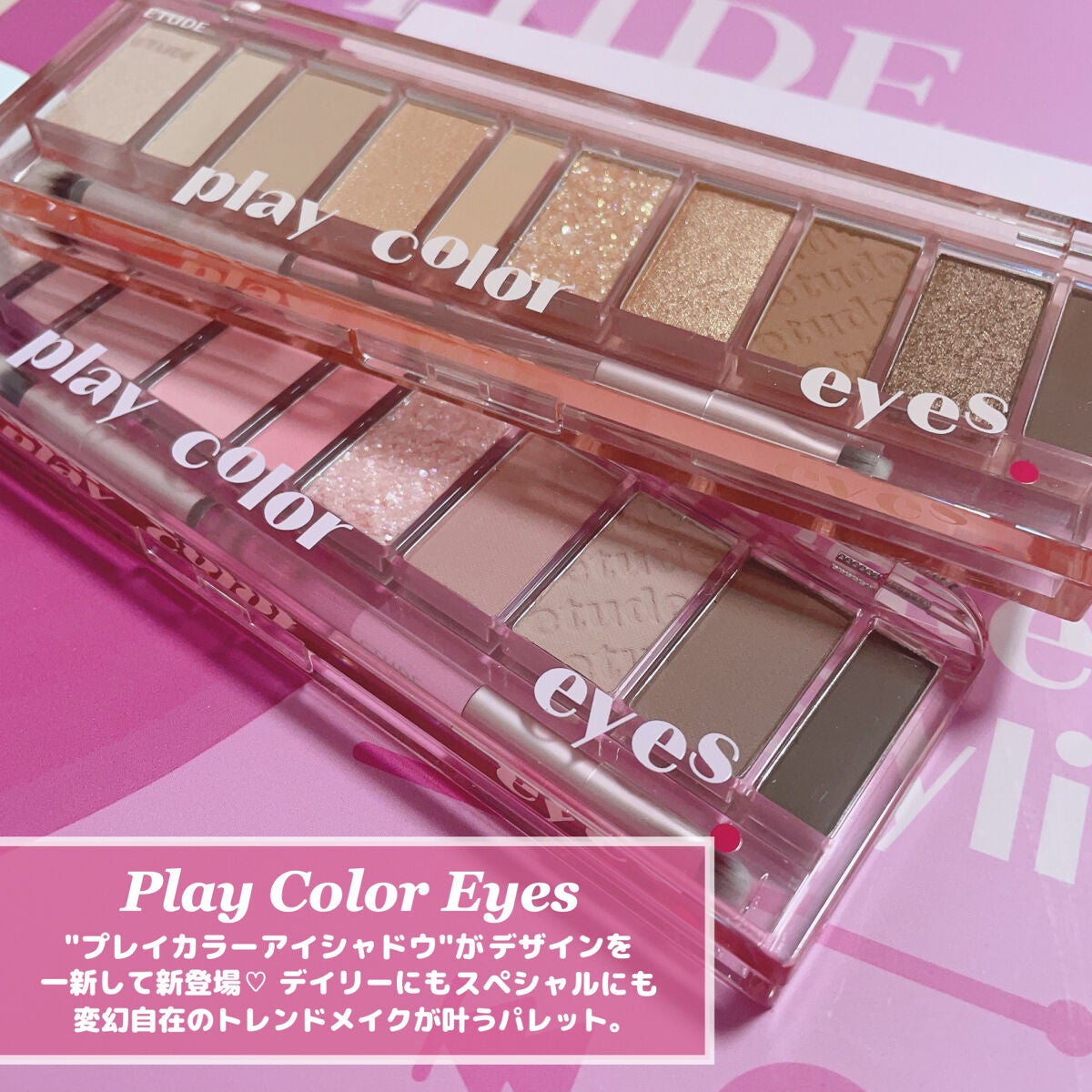 プレイカラー アイシャドウ/ETUDE/アイシャドウパレットを使ったクチコミ(3枚目)
