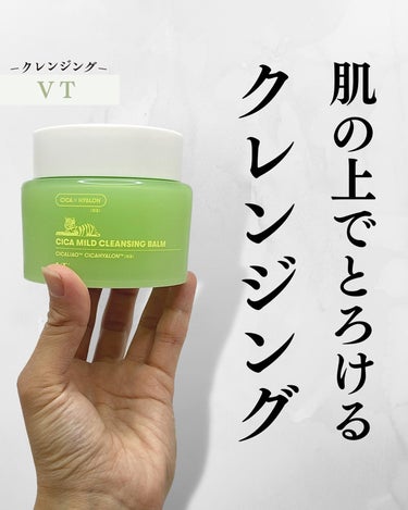 ＶＴ
CICAマイルドクレンジングバーム
100ml ¥2420
⁡
⁡
気になってたクレンジングバームを
購入してみました♡
バームからミルクまでとろける3ステップ
バームクレンジングです😊
バームはお肌に優しく密着してくれて
肌の温度でとろとろに💓そのあと
少量の水分と馴染ませて乳化させると
毛穴の奥の汚れまでしっかり落としてくれてる
感じがあります💪
⁡
マスカラなども綺麗に馴染んで落ちます🌈
ただ、目元はあまり摩擦したくないのもあって
ポイントメイクリムーバーも使ってます😊
⁡
洗い上がりもつっぱる感じがなくて
しっとりめなのでお気に入りです👏
⁡

#ＶＴ#CICAマイルドクレンジングバーム#シカマイルドクレンジングバーム #もち肌スキンケア の画像 その0