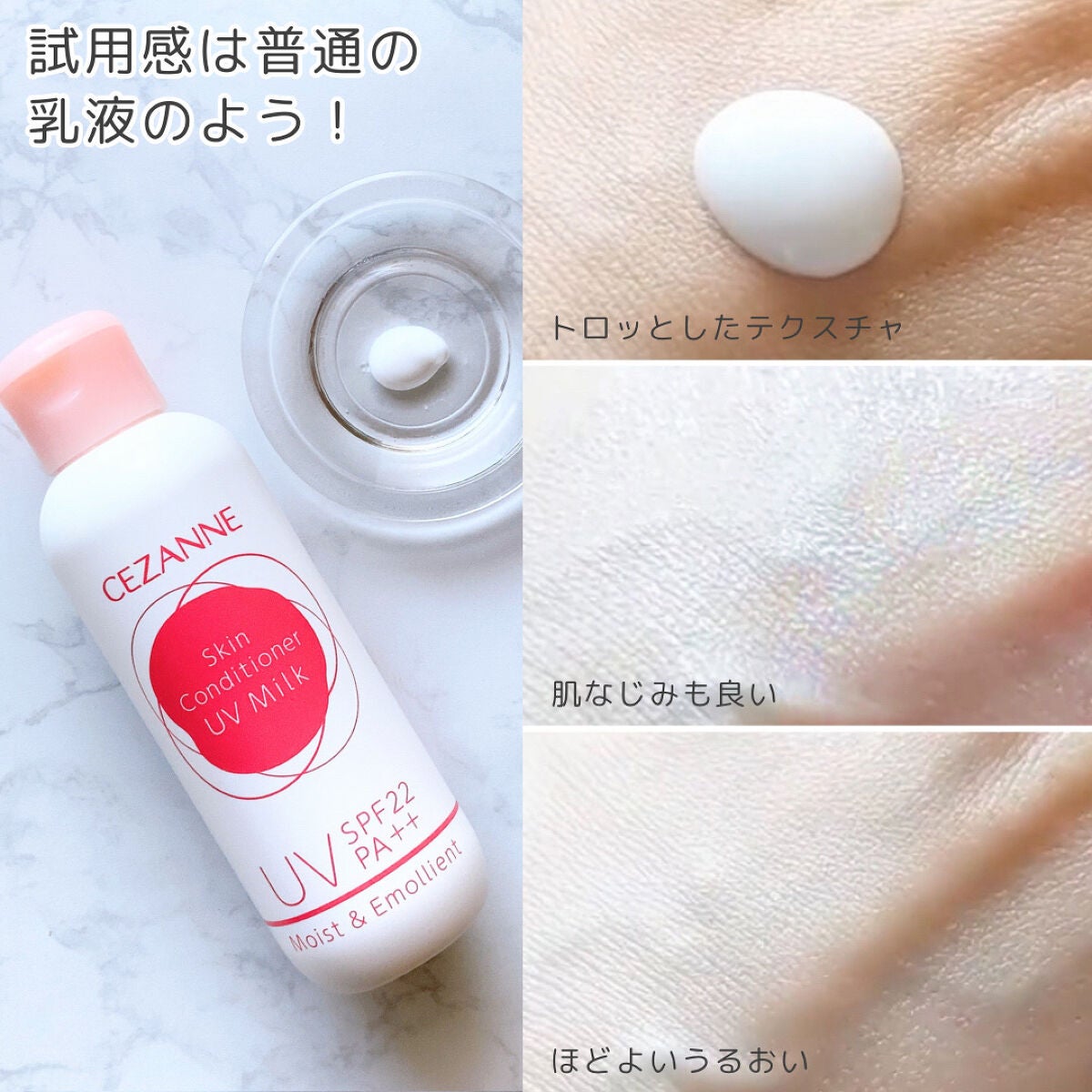 朝用スキンコンディショナー UVミルク/CEZANNE/日焼け止めミルクを使ったクチコミ(2枚目)