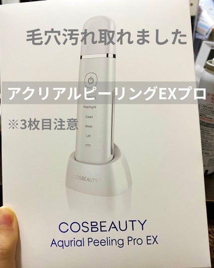 試してみた】アクリアルピーリングプロEX COSBEAUTYのリアルな 試してみた】アクリアルピーリングプロEX COSBEAUTYのリアルな