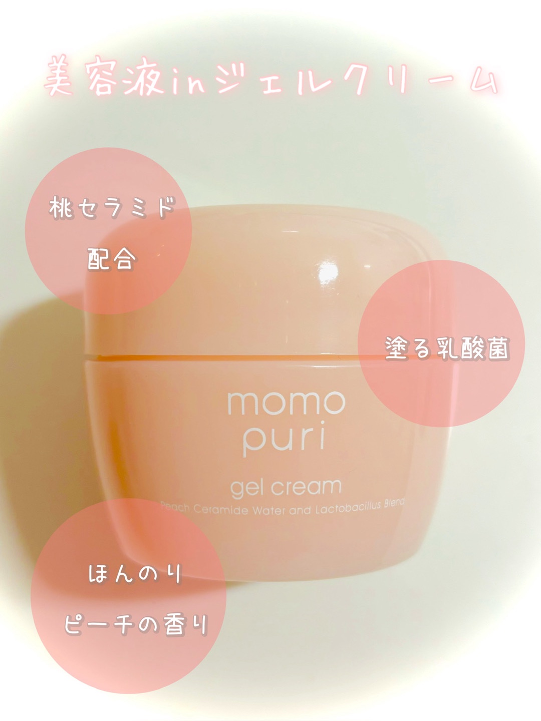 潤いジェルクリーム/ももぷり/オールインワン化粧品を使ったクチコミ（2枚目）