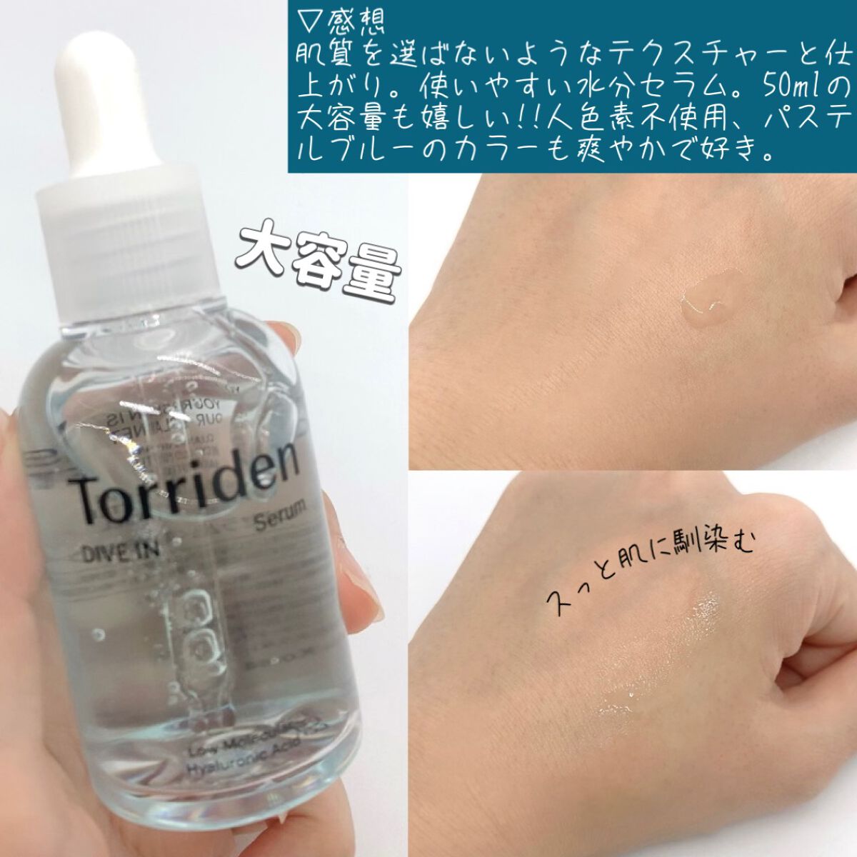 ダイブイン セラム/Torriden/美容液を使ったクチコミ（3枚目）