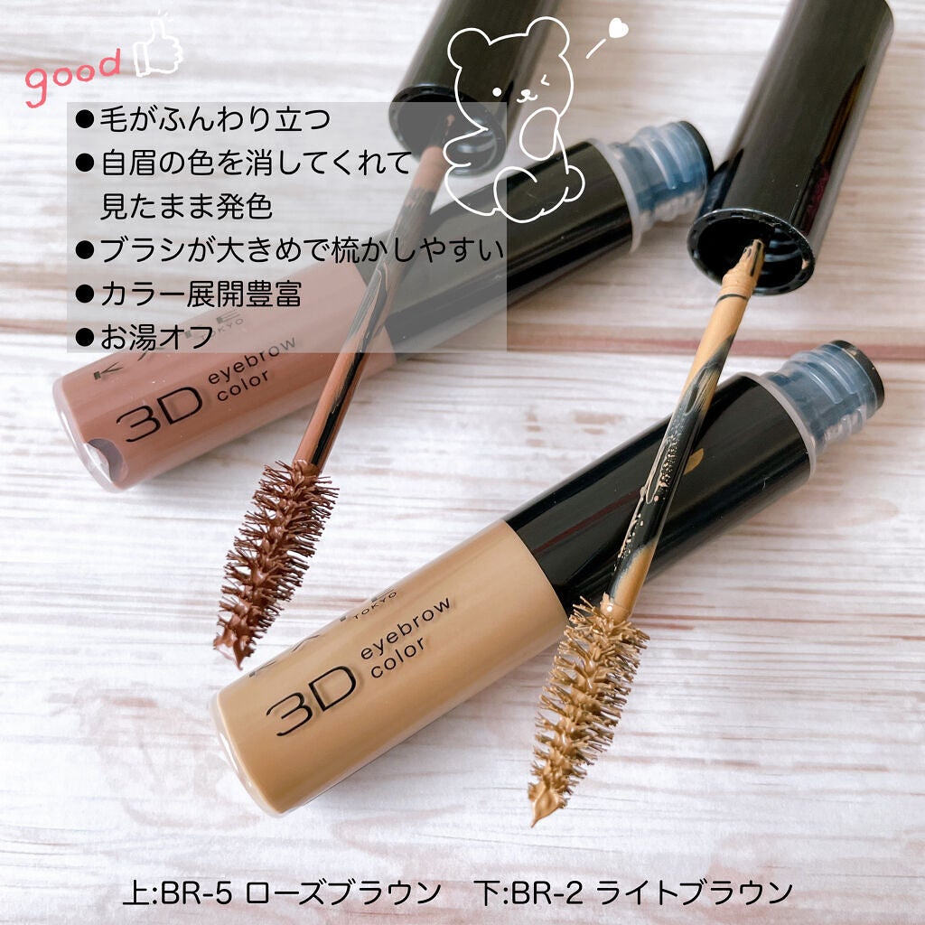 3DアイブロウカラーN/KATE/眉マスカラを使ったクチコミ(2枚目)