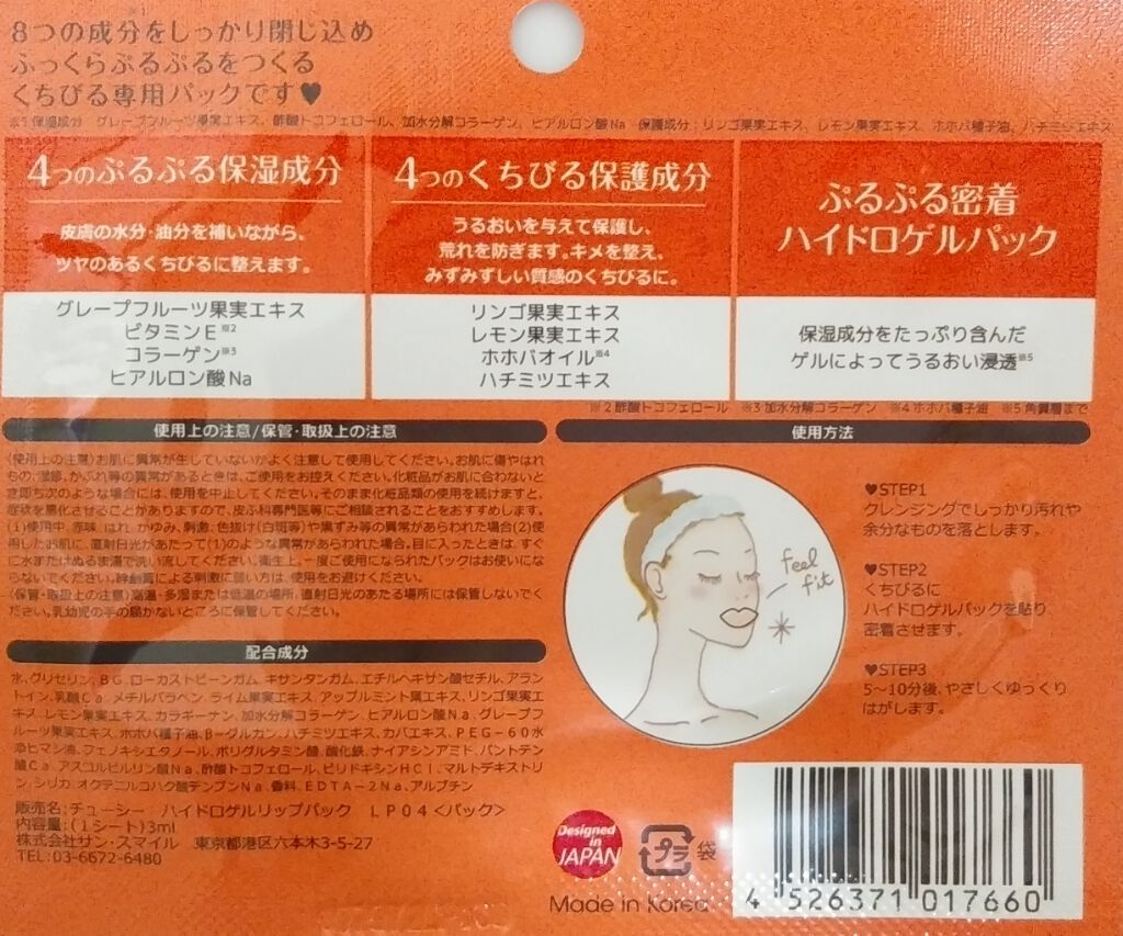 リップパック	/CHOOSY/リップマスクを使ったクチコミ（2枚目）