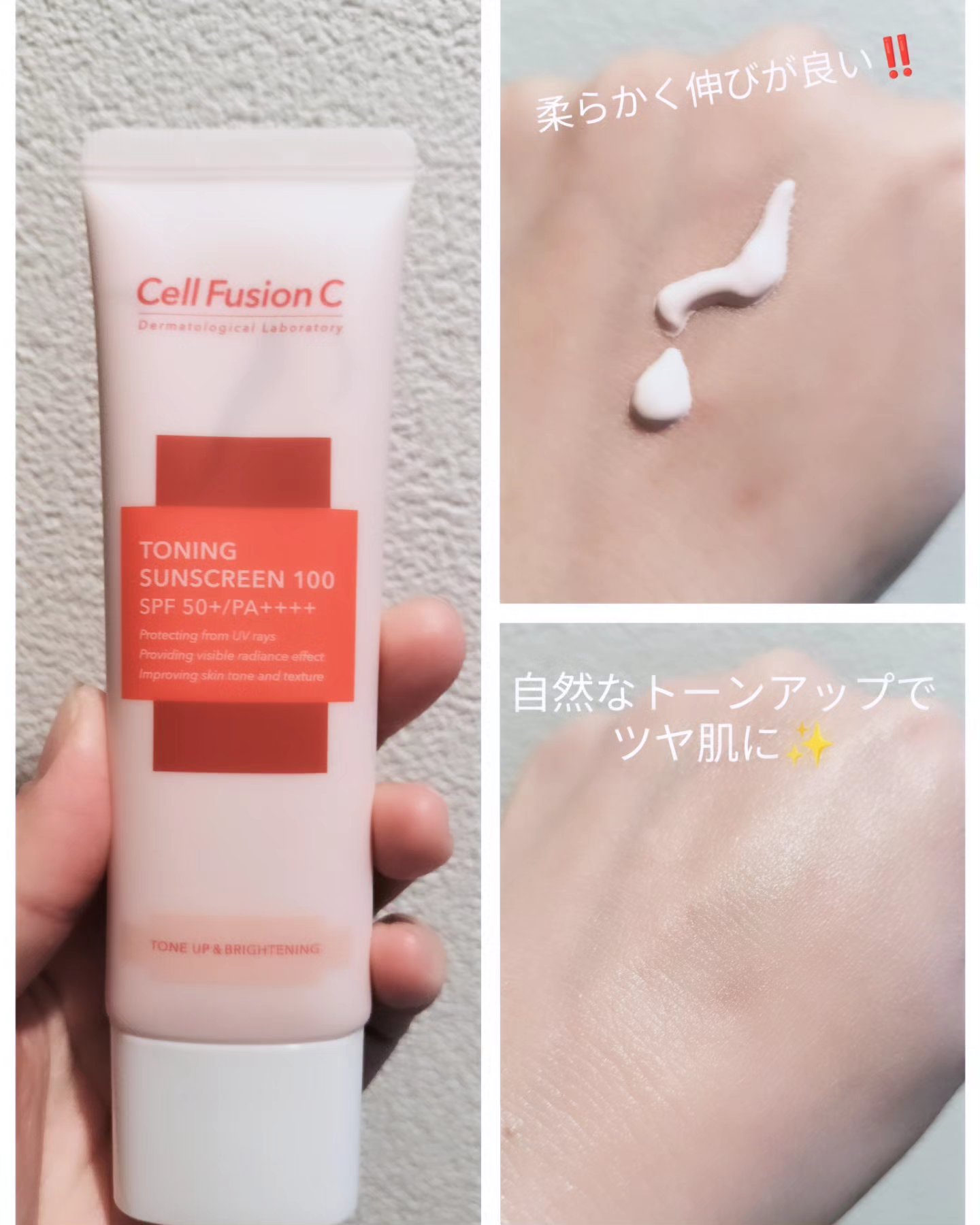 トーニングサンスクリーン100/Cell Fusion C(セルフュージョンシー)/日焼け止めクリームを使ったクチコミ（2枚目）