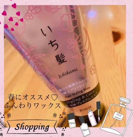 柔らか質感ふんわり和草エアリーワックス/いち髪/ヘアワックス・クリームを使ったクチコミ(1枚目)