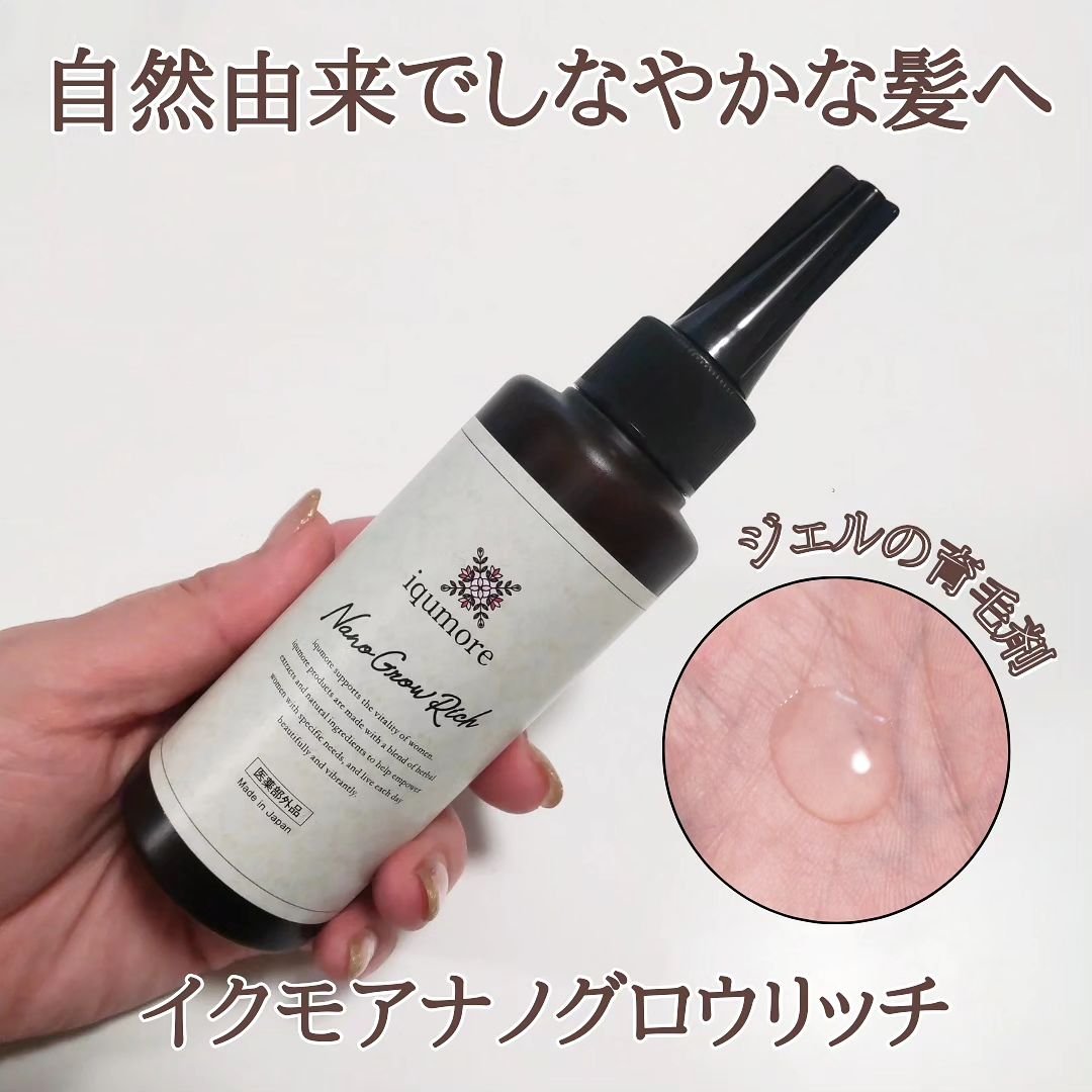 ナノグロウリッチ/iqumore/頭皮ローションを使ったクチコミ（1枚目）