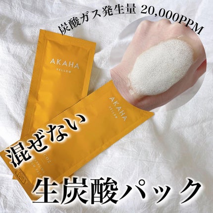 スパークリングセラムパック【YELLOW】/AKAHA/シートマスク・パックを使ったクチコミ(1枚目)