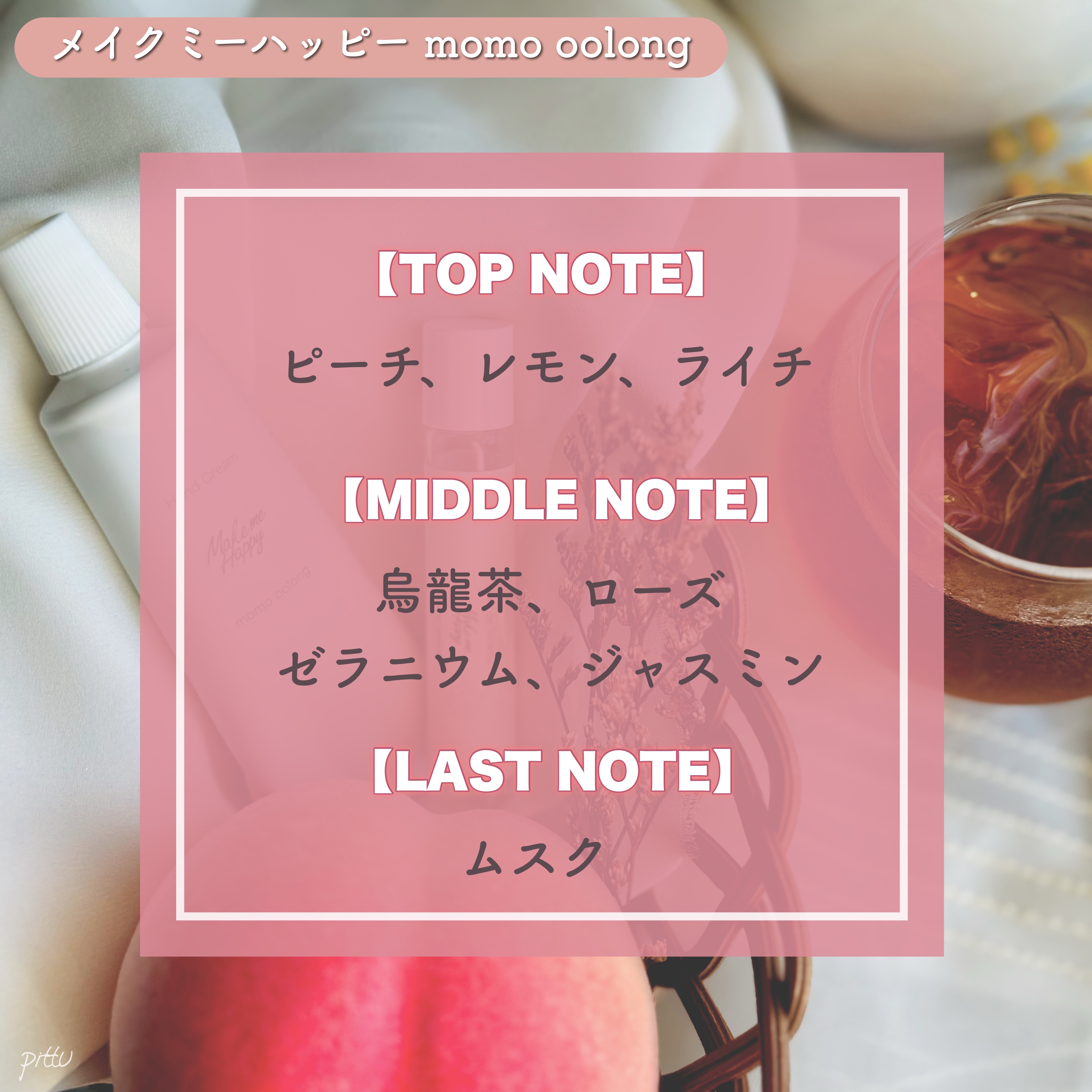 メイクミーハッピー オードトワレ momo oolong/キャンメイク/香水を使ったクチコミ（3枚目）