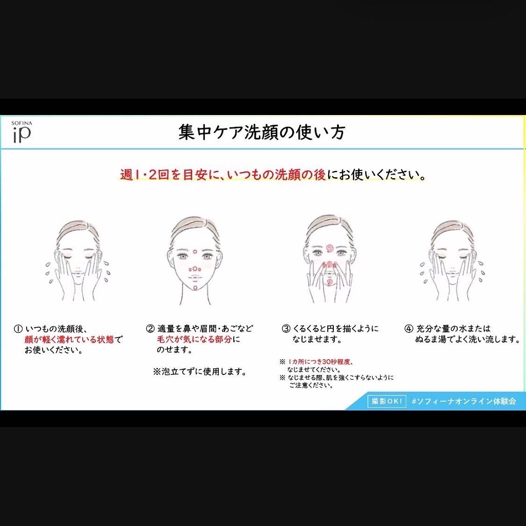 ソフィーナ iP ポア クリアリング ジェル ウォッシュ/SOFINA iP/その他洗顔料を使ったクチコミ(6枚目)