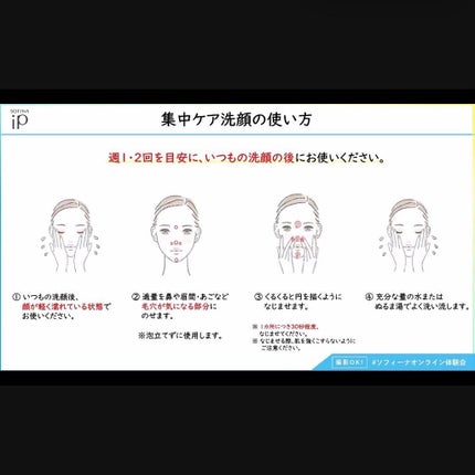 ソフィーナ iP ポア クリアリング ジェル ウォッシュ/SOFINA iP/その他洗顔料を使ったクチコミ(6枚目)